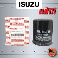 (แท้ ตรีเพชร) ISUZU D-max ปี 02-06 กรองเครื่อง ไส้กรองน้ำมันเครื่อง ดีแมกซ์ รุ่นแรก ไม่คอมมอนเรล (8-97309927-T / 897309927T )