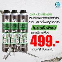 Pro +++ ชุดโปร3กระป๋องpro สำหรับมือโปร PU Foam สเปรย์โฟมเอนกประสงค์ สเปรย์โฟมอุดรอยรั่ว อุดรั่ว กันน้ำ อุดรอยรั่ว รอยต่อ รอยแตก ราคาดี กาว ร้อน เทป กาว กาว ตะปู กาว ยาง