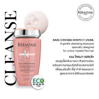 KERASTASE CHROMA ABSOLU Bain Chroma Respect 250ml เคเรสตาส เบนโครมา เรสเปค ผมทำสี เส้นเล็ก อ่อนแอ ให้เงางามไม่ซีดจางไว ปราศจากซิลิโคนและซัลเฟต