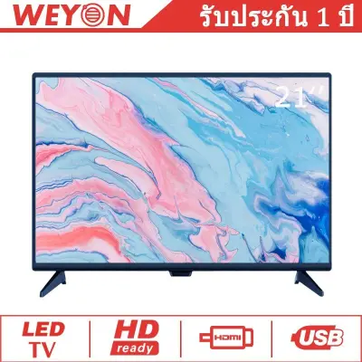 WEYON ทีวียอดนิยม 21นิ้ว มัลติฟังก์ชั่ HD Ready LED TV (รุ่น W21-2ทีวีจอแบน) 21'' โทรทัศน์ ทีวี