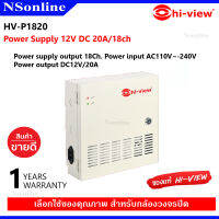 พาวเวอร์ ซัพพลาย Hi-view : Power Supply 12V DC 20A/18ch รุ่น HV-P1820