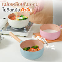 HHsociety หม้อต้ม หม้อเคลือบหินอ่อน หม้อด้าม ไม่ติดหม้อ เครื่องครัว หม้อ หม้อเคลือบ รุ่น HM