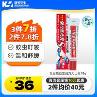 Export from Japan Hong Kong version of Ikeda Mofantang Strong Incomparable Ointment Mosquito Bites Redness Swelling Itching Swelling Packing and Gentle Children can be used