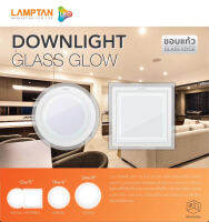 Lamptan ดาวน์ไลท์ ขอบแก้ว LED DOWNLIGHT GLASS GLOW 12W 18w (กลม,เหลี่ยม) ดาวไลท์ แสงขาว แสงเหลือง Daylight Warm White