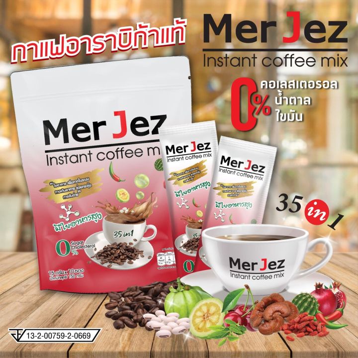 กาแฟ-เมอร์-เจส-mer-jez-กาแฟปรุงสำเร็จรูปชนิดผง-10-ซองกาแฟเพื่อสุขภาพ