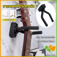 FASHION ที่แขวนกีตาร์ แบบติดผนัง สีดำ พร้อมชุดติดตั้ง guitar stand