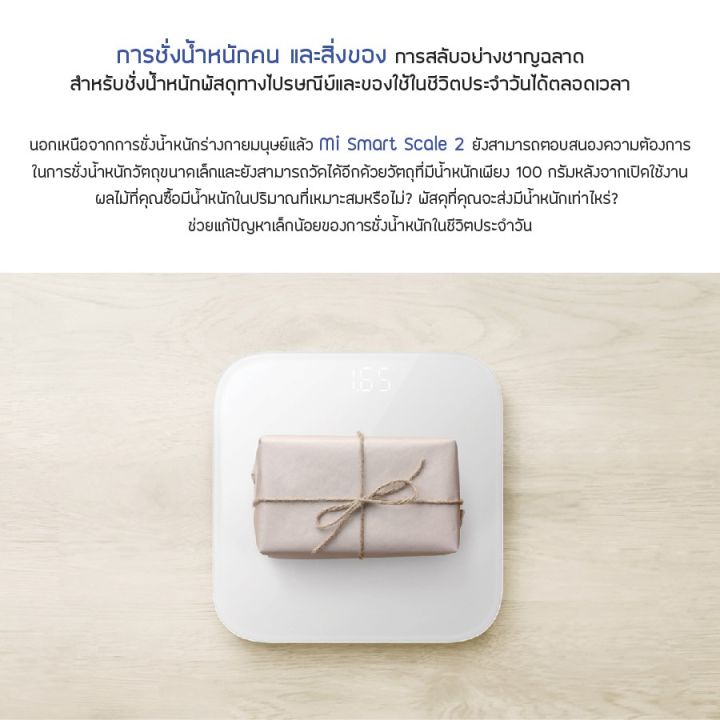 xiaomi-mi-smart-scale-2-เครื่องชั่งน้ำหนักอัจฉริยะรุ่น-2-เครื่องชั่งน้ำหนัก-ชั่งน้ำหนัก-เครื่องชั่งนน-ที่ชั่งตาชั่ง-bluetooth-ที่ชั่ง-ตาชั่ง-เครื่องชั่งน้ำหนักอัจฉริยะ-รับประกัน1ปี