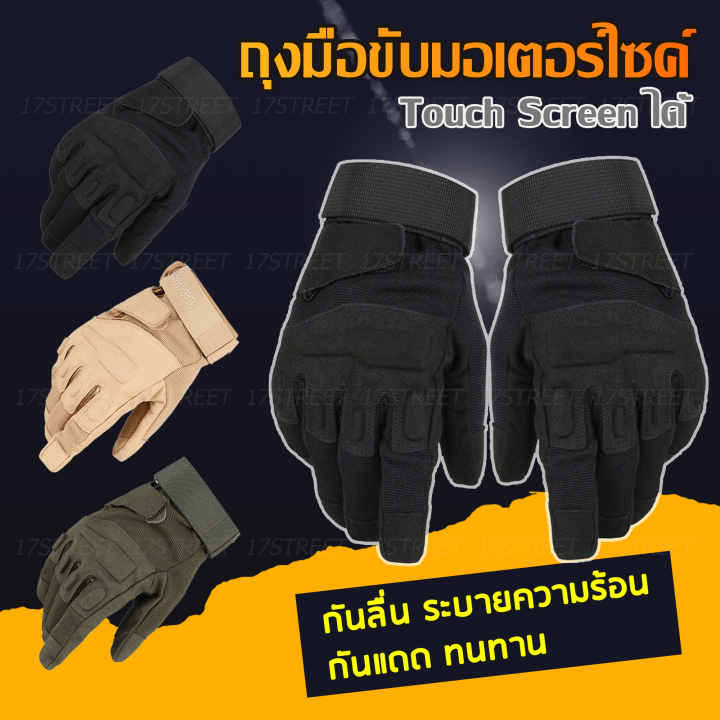 ถุงมือยุทธวิธี-ถุงมือขี่มอเตอร์ไซค์-touch-screen-ได้-กันลื่น-ถุงมือมอเตอร์ไซค์-ถุงมือขับมอเตอร์ไซค์แบบหนา-เต็มนิ้ว