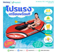 ToySmart เรือเป่าลม Bestway 61062 ขนาด 77นิ้ว x 45นิ้ว (ไม้พาย+ปั๊ม)