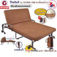 Thaibull เตียงพับได้ เตียงอเนกประสงค์ เตียงผู้สูงอายุ เตียงพร้อมเบาะ Topper ใยมะพร้าว รุ่น OLTCF245-100B ขนาด 100x190x45 ซม. พิเศษ! เหล็กขาค้ำ