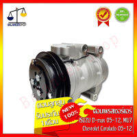 คอมเพรสเซอร์แอร์ A/C Compressor (แบบลูกสูบ) Isuzu D-max 05-12 All new D-max 2012 (เครื่องคอมมอลเรล) สายพาน 1 ร่อง Chevrolet Corolado คอมแอร์ (แบบลูกสูบ) อีซูซุ ดีแมคซ์ 05-12 ออลนิว ดีแมคซ์ 2012 เชฟโรเลต โคโรลาโด้ ของใหม่ 100% รับประกัน 1 เดือน