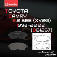 ผ้าเบรกหน้า BREMBO สำหรับ TOYOTA CAMRY 2.2 SEG (XV20) 98-02 (P83 034B)