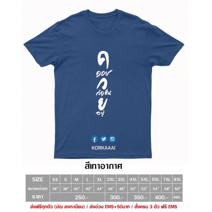 เสื้อยืด-ค-ว-ย-คอยวัคซีนอยู่