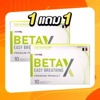 BetaX (เบต้าเอ็กซ์) ตัวช่วยบำรุงปอด หอบหืด มีเสมหะเยอะ ไอเรื้อรัง เหนื่อยง่าย หายใจไม่อิ่ม (1แผง10แคปซูล)