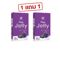 W JELLY เจลลี่ไฟเบอร์ ( 1 แถม 1 )