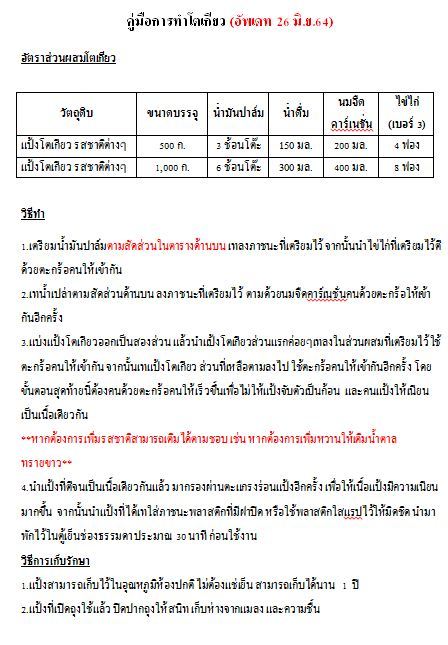 แป้งโตเกียว-รสนมฮอกไกโด-500ก-1กก-แป้งทำขนมโตเกียว-ผงทำขนมโตเกียว-แป้งกึ่งสำเร็จรูปทำโตเกียว