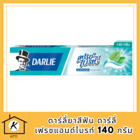 DARLIE ยาสีฟัน ดาร์ลี่ เฟรชแอนด์ไบรท์ 140ก. สูตรฟันขาวสะอาด รหัสสินค้า BICli9464pf