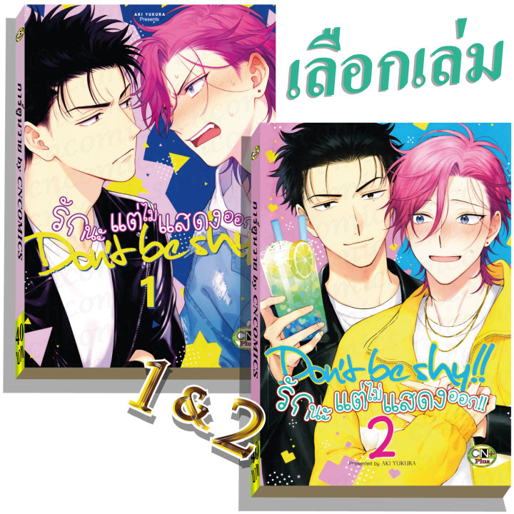 การ์ตูนวาย-a2-รักนะแต่ไม่แสดงออก