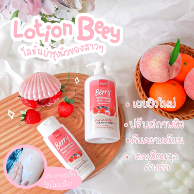 (เบอร์รี่)  Lada body lotion โลชั่นทาผิว โลชั่นลดา บำรุงผิว ขนาด 100 ml