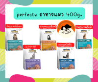 Perfecta 400g. อาหารแมว โภชนาการสูตรพิเศษ! เพื่อการปกป้อง