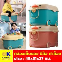 กล่องเก็บของ มีล้อ ฝาล็อค storage box with wheels กล่องเก็บของมีล้อ กล่องเก็บของเล่นเด็ก กล่องใส่ของเด็กอ่อน กล่องพลาสติกมีล้อลาก ขนาด 46x31x27 ซม.