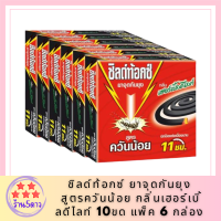 [1 แพ็ค] Shieldtox ชิลด์ท้อกซ์ ยาจุดกันยุง สูตรควันน้อย กลิ่นเฮอร์เบิ้ลดีไลท์ 10ขด แพ็ค 6 กล่อง รหัสสินค้าli3174pf