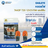 ? EAGLEYE หลอดไฟ 7443P T20 12V21/5W แสงสีส้ม จำนวน 1 คู่ ?