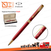 ปากกาสลักชื่อฟรี PARKER ปากกาลูกลื่น ซอนเน็ต สลิม อินเท็นส์ เรด แล็ค จีที สีแดงคลิปทอง - Engraved Parker Sonnet Slim Intense Red Lacquer GT Ballpoint Pen 無料の名入れ ネーム レーザー 彫刻 ペン｜パーカー [ปากกาสลักชื่อ ของขวัญ Pen&amp;Gift Premium]