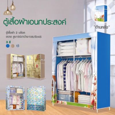 DRAWER .(มี 3 สี) ถูกที่สุด!!! ตู้เสื้อผ้า DIY2บล๊อค [โครงเหล็กเคลือบกันสนิม] ตู้ใส่เสื้อผ้าพับเก็บได้พร้อมผ้าคลุม ตู้เสื้อผ้าNonWoven มีชั้นวาง - C