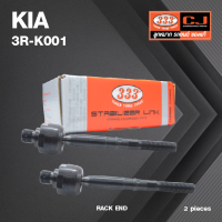 ลูกหมากแร๊คซ์ KIA JUMBO 2700 ปี 2005-2011 เกียร์ จัมโบ้ / 3R-K001 / SIZE 18.15 / 14.15 / 181mm. / ยี่ห้อ 333 (1คู่ 2 ตัว) RACK END (ซ้าย / ขวา)