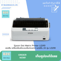 เอปสัน เครื่องพิมพ์ดอดแมทริกซ์ รุ่น LQ-310