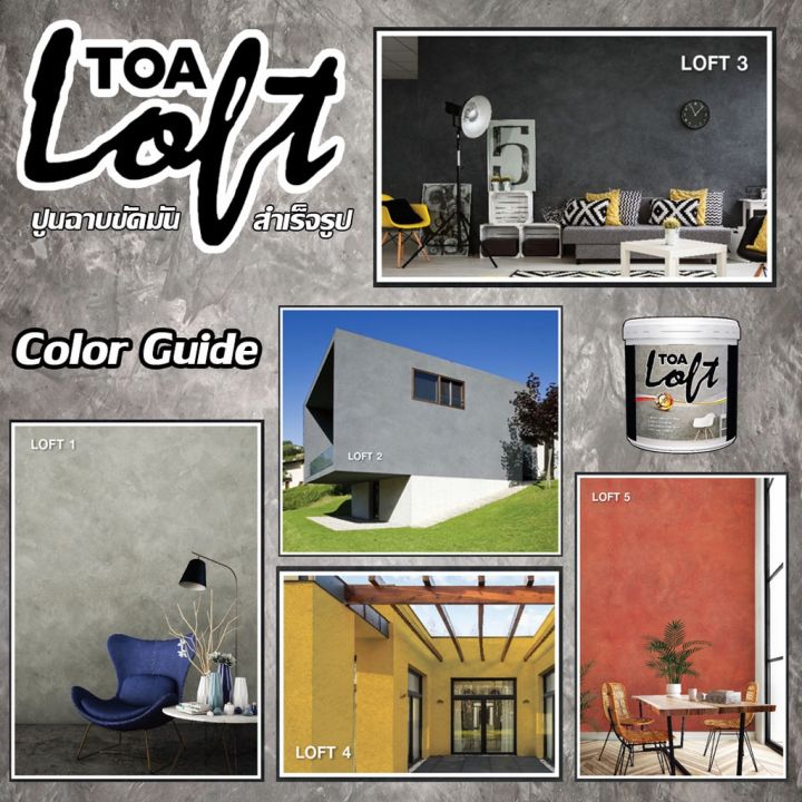 toa-ลอฟท์-toa-loft-สีปูนขัดมันผสมเสร็จ-diy-ภายนอก-ชุด-10kg-สูตรน้ำ-พร้อมใช้งาน-ไร้กลิ่นฉุน