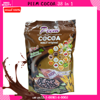 Peem Cocoa ภีมโกโก้ มอลล์ original 38 in 1 โกโก้เพื่อสุขภาพ ใช้หญ้าหวานแทนน้ำตาล ช่วยลดน้ำหนัก