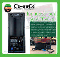 โมดูลบอร์ดแอมป์ รุ่น ACTIVE-5 ยี่ห้อ Ce-anCe สินค้าพร้อมส่ง CLASS-D SPEAKER MODULE