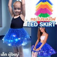 【The whisper】LED SKIRT กระโปรงมีไฟ เด็ก ผู้ใหญ่ กระโปรงสั้น กระโปรงไฟ TUTU กระโปรงเต้น