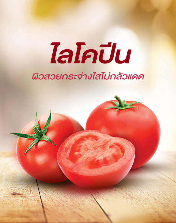 ส่งฟรี-ไลโคพีน-มะเขือเทศสกัด-ไลโคปีน-กิฟฟารีน-giffarine-lycopene-มะเขือเทศสกัด