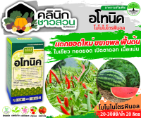 ? อโทนิค (โมโนไนโตรฟินอล) บรรจุ 1ลิตร แตกยอดใหม่ ขยายผล ฟื้นต้น