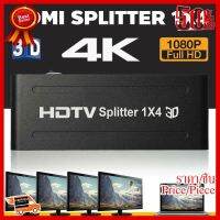 hdmi splitter 1x4 เข้า1ออก4จอ FULL HD 3d เวอร์ชั่น1.4 แบบดี ยังไม่มีคะแนน ##ที่ชาร์จ หูฟัง เคส Airpodss ลำโพง Wireless Bluetooth คอมพิวเตอร์ โทรศัพท์ USB ปลั๊ก เมาท์ HDMI สายคอมพิวเตอร์