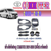 เบ้า+มือจับประตู COMMUTER 2019-2020 (10ชิ้น) คาร์บอนดำ