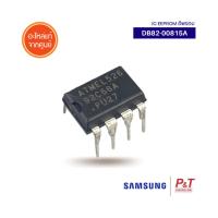 DB82-00815A อีพรอม IC EEPROM ซัมซุง Samsung อะไหล่แอร์ แท้ **เช็คอะไหล่ก่อนสั่ง