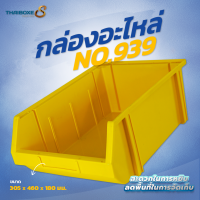 กล่องอะไหล่พลาสติก No.939