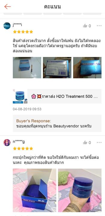 เอชทูโอ-ทรีทเม้นท์-500-มล-x2-h2o-treatment-500-ml-x2