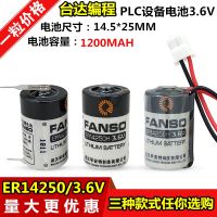 FANSO Fu Ante ER14250 1 2AA 3.6V สากล KTS เดลต้าการเขียนโปรแกรมแบตเตอรี่ลิเธียม PLC LS14250 (100ต้นฉบับ▪☇