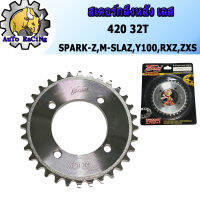 สเตอร์หลัง กลึง เลส เอ็มสแลส(M-SLAZ), สปาค(SPARK-Z), RXZ, RXS, BELLE-R เบอร์ 420 - 32T, 34T, 36T ใส่รุ่น  งานพรีเมี่ยม เลือกเบอร์ด้านใน