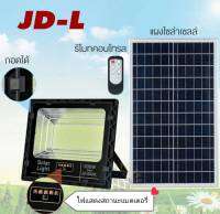 โปร.พิเศษ 120 w ไฟสปอตไลท์โซล่าเซลล์  รุ่นใหม่มีไฟแดงแจ้งปริมาณแบตเตอรี่  สว่างยันเช้า เปิดปิด อัตโนมัติ