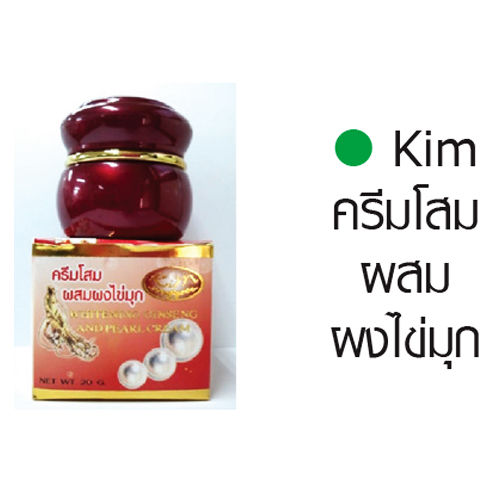 kim-ครีมโสมผสมผงไข่มุก-กล่องแดง-สูตรลดฝ้าถาวร-ขนาด20-กรัม-2กล่อง