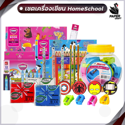 Set Kids HomeSchool อุปกรณ์การเรียนสำหรับเด็กประถม ( 1 ชุด )