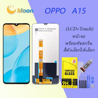 หน้าจอ oppo Realme A15 หน้าจอ LCD พร้อมทัชสกรีน ออปโป้ Realme A15 Screen Display Touch Panel For oppo Realme A15