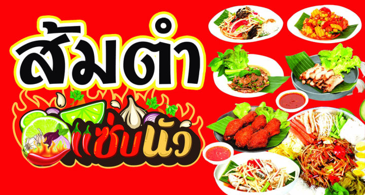 A60 ป้ายไวนิล ป้าย ส้มตำ ขนาด 100*50 ซม. หน้าเดียว พับขอบตอกตาไก่ ภาพคมชัด ทนแดด ทนฝน