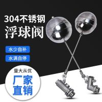 ▬☇∏ 304 stainless steel float valve adjustable tank tower controller DN15 thread fully automatic switch